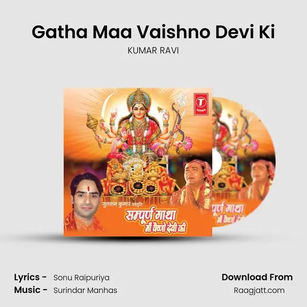 Gatha Maa Vaishno Devi Ki mp3 song