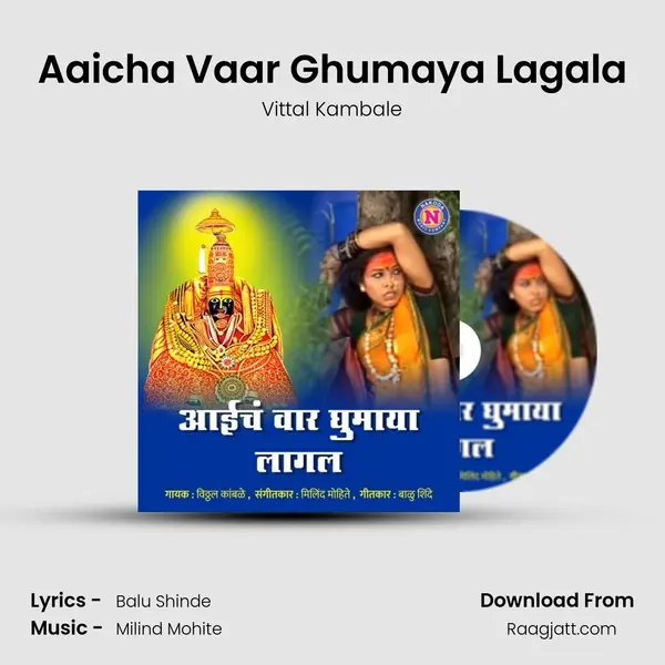 Aaicha Vaar Ghumaya Lagala - Vittal Kambale album cover 