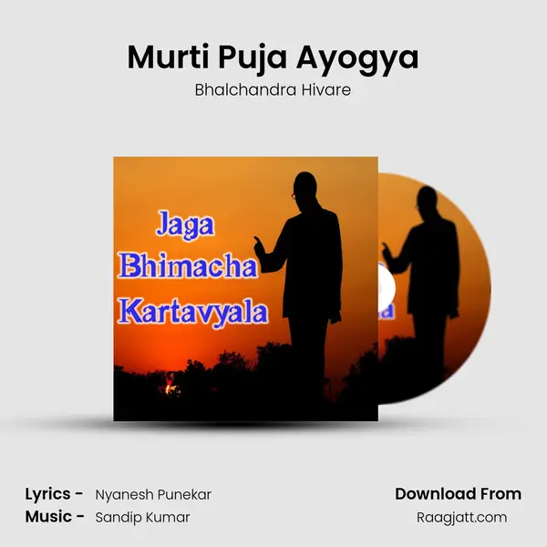 Murti Puja Ayogya mp3 song