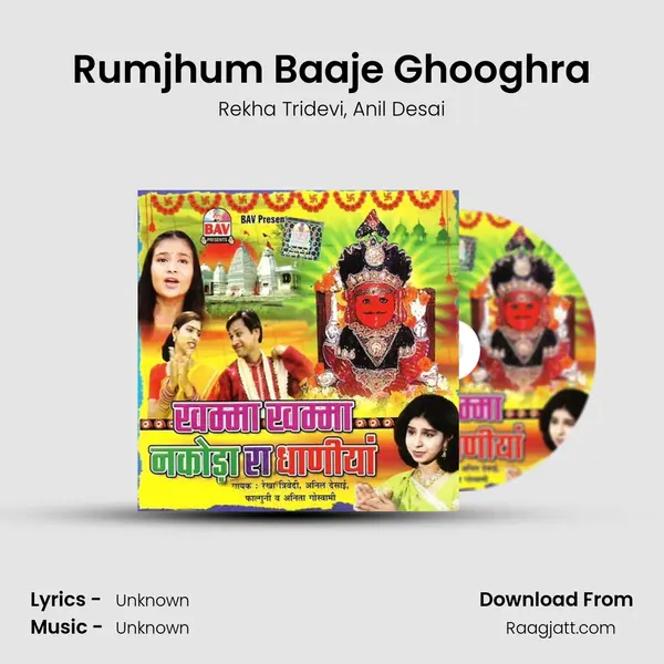 Rumjhum Baaje Ghooghra mp3 song