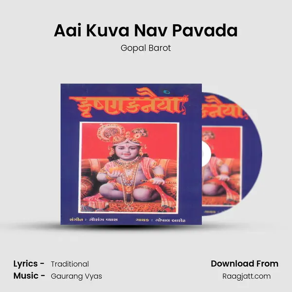 Aai Kuva Nav Pavada - Gopal Barot mp3 song