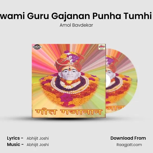 Ya Ho Swami Guru Gajanan Punha Tumhi Partuni mp3 song