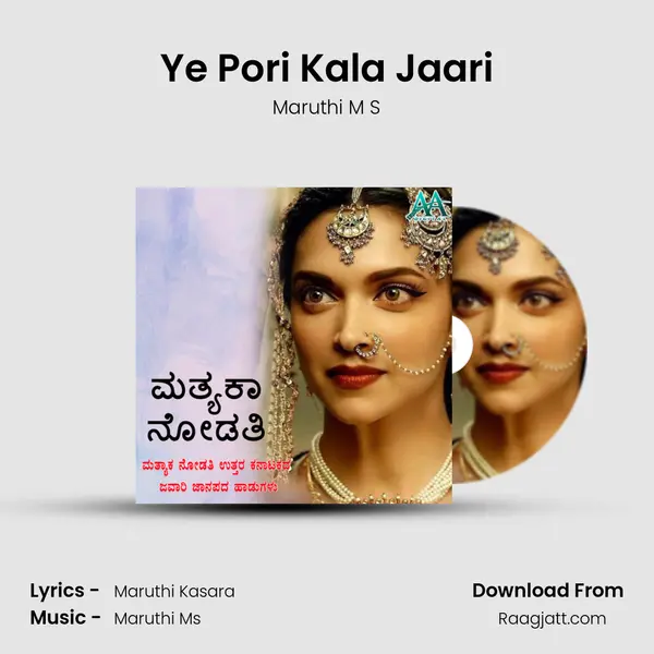 Ye Pori Kala Jaari - Maruthi M S album cover 