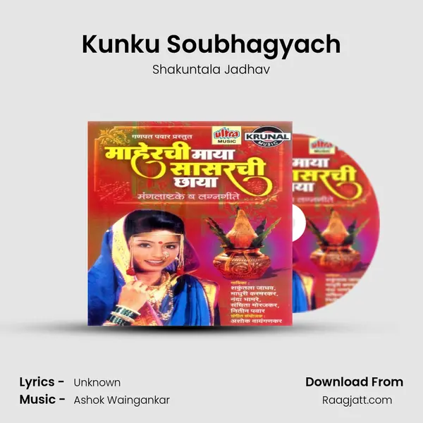 Kunku Soubhagyach - Shakuntala Jadhav album cover 