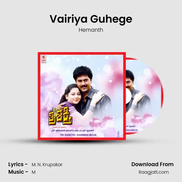 Vairiya Guhege mp3 song