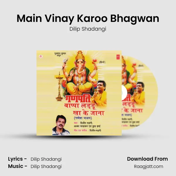 Main Vinay Karoo Bhagwan - Dilip Shadangi mp3 song