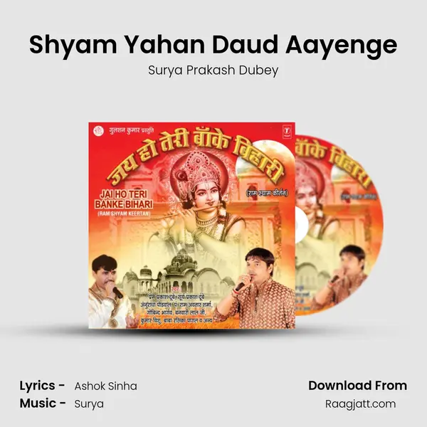 Shyam Yahan Daud Aayenge - Surya Prakash Dubey album cover 