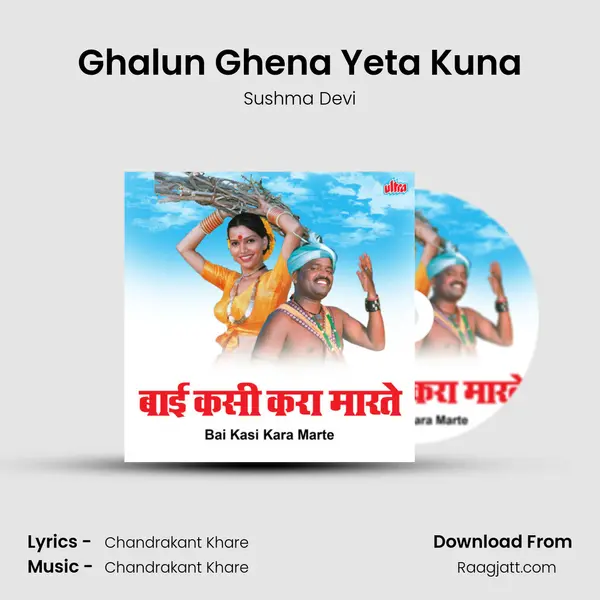 Ghalun Ghena Yeta Kuna mp3 song