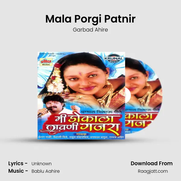 Mala Porgi Patnir - Garbad Ahire mp3 song