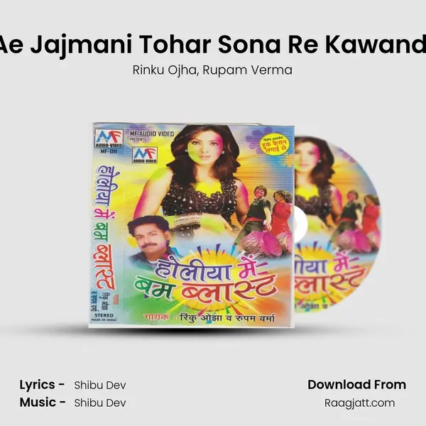 Ae Jajmani Tohar Sona Re Kawandi mp3 song