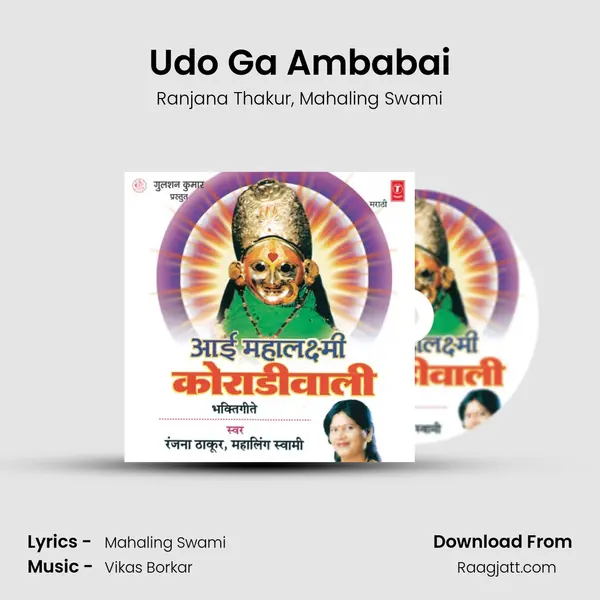 Udo Ga Ambabai - Ranjana Thakur album cover 