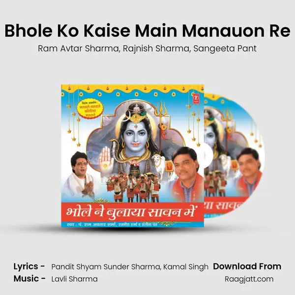 Bhole Ko Kaise Main Manauon Re mp3 song