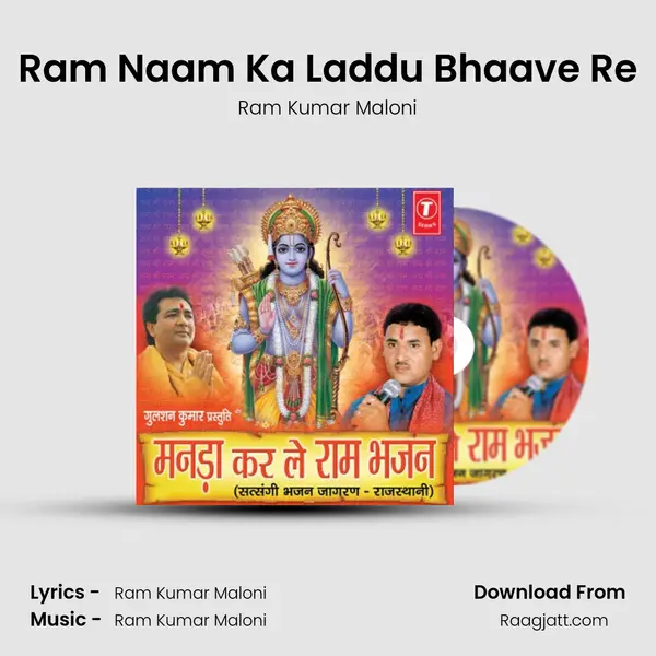 Ram Naam Ka Laddu Bhaave Re mp3 song