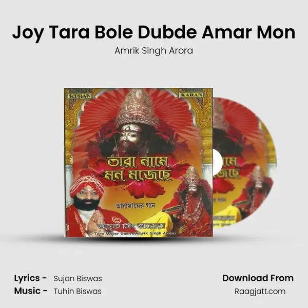 Joy Tara Bole Dubde Amar Mon mp3 song