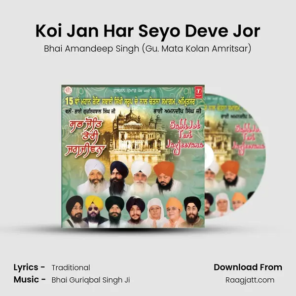 Koi Jan Har Seyo Deve Jor mp3 song