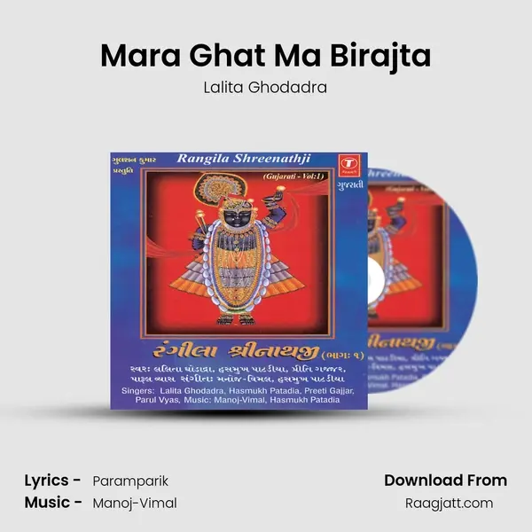 Mara Ghat Ma Birajta - Lalita Ghodadra mp3 song