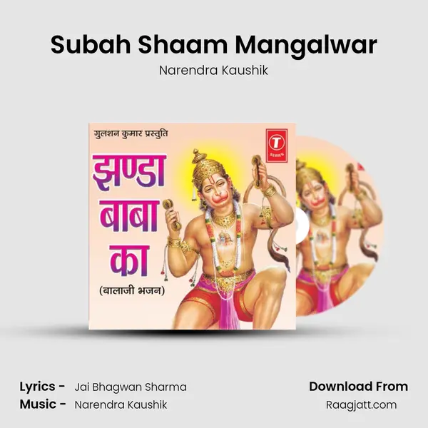 Subah Shaam Mangalwar - Narendra Kaushik album cover 