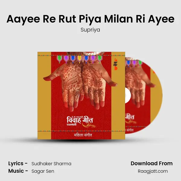 Aayee Re Rut Piya Milan Ri Ayee mp3 song