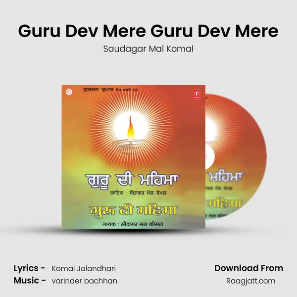 Guru Dev Mere Guru Dev Mere mp3 song