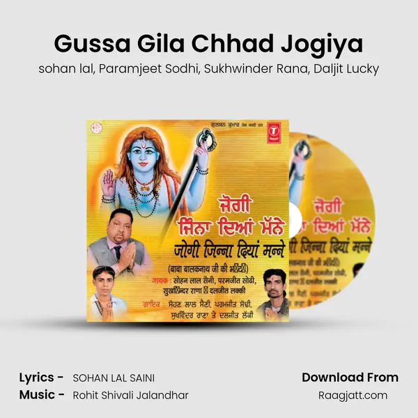 Gussa Gila Chhad Jogiya - sohan lal album cover 