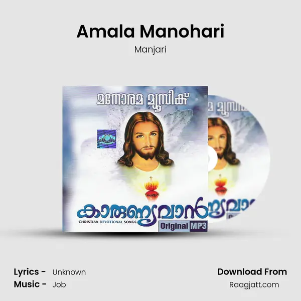 Amala Manohari mp3 song