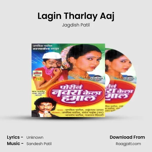 Lagin Tharlay Aaj - Jagdish Patil album cover 