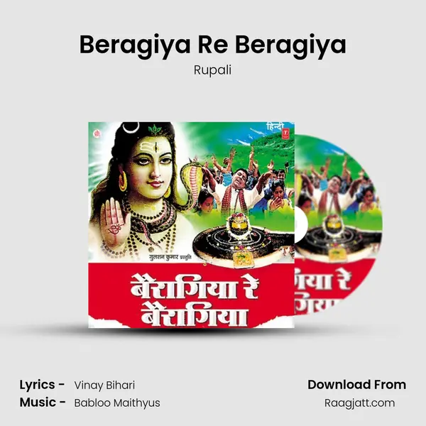 Beragiya Re Beragiya mp3 song