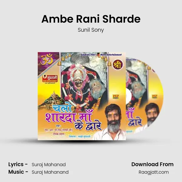 Ambe Rani Sharde - Sunil Sony album cover 