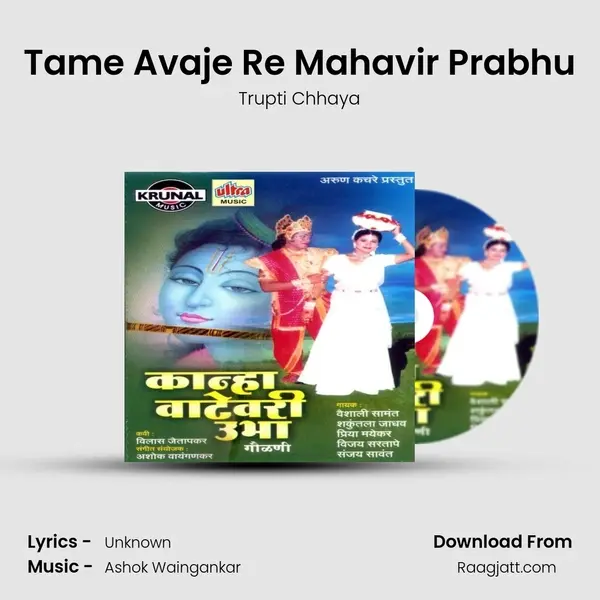 Tame Avaje Re Mahavir Prabhu - Trupti Chhaya album cover 