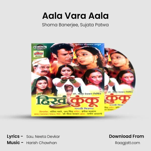 Aala Vara Aala mp3 song