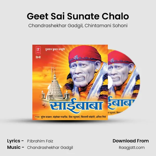 Geet Sai Sunate Chalo - Chandrashekhar Gadgil album cover 