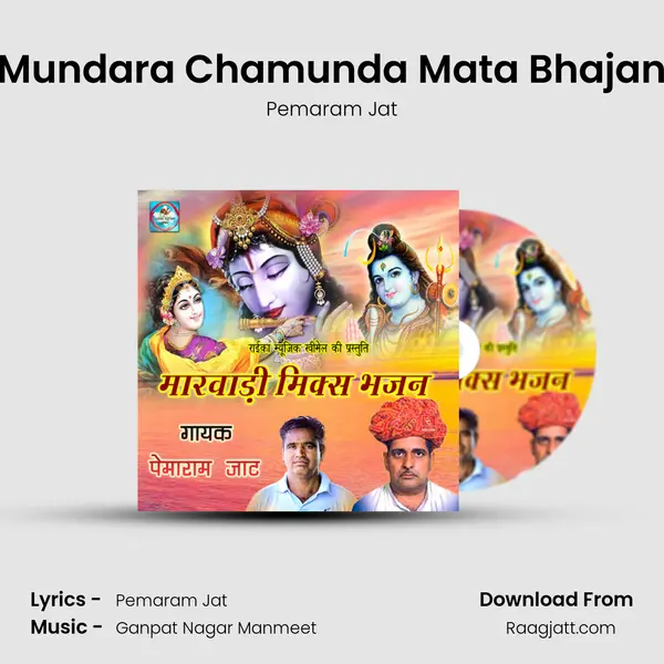 Mundara Chamunda Mata Bhajan mp3 song