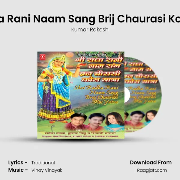 Sri Radha Rani Naam Sang Brij Chaurasi Kos Yaatra mp3 song