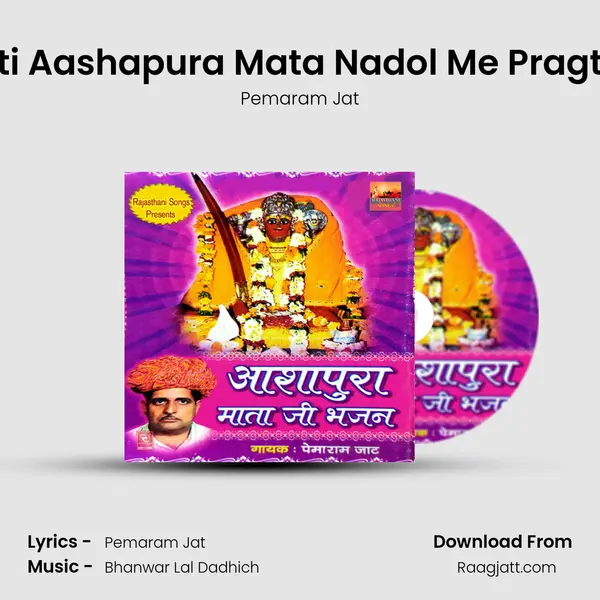 Moti Aashapura Mata Nadol Me Pragtiya mp3 song