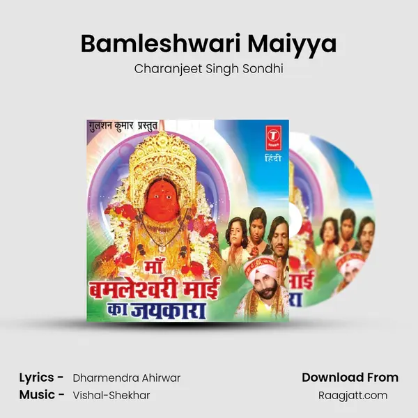 Bamleshwari Maiyya mp3 song