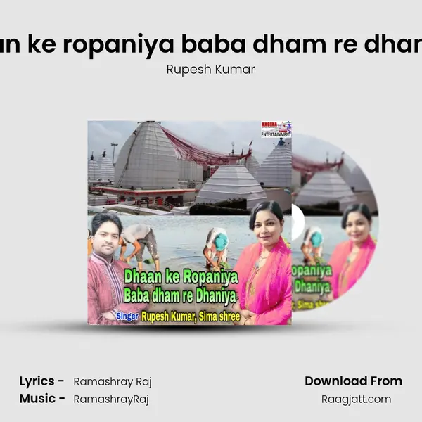 Dhan ke ropaniya baba dham re dhaniya - Rupesh Kumar album cover 