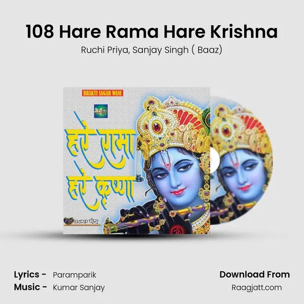 108 Hare Rama Hare Krishna - Ruchi Priya album cover 