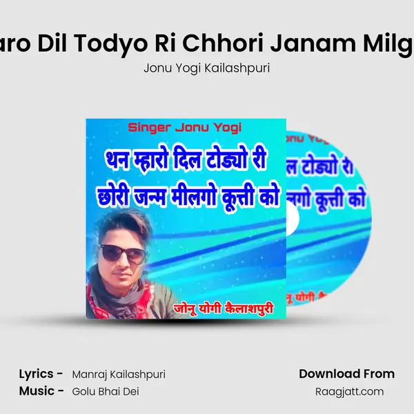 Than Mharo Dil Todyo Ri Chhori Janam Milgo Kutti Ko mp3 song