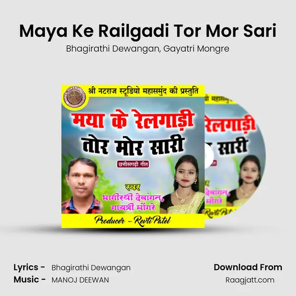 Maya Ke Railgadi Tor Mor Sari mp3 song