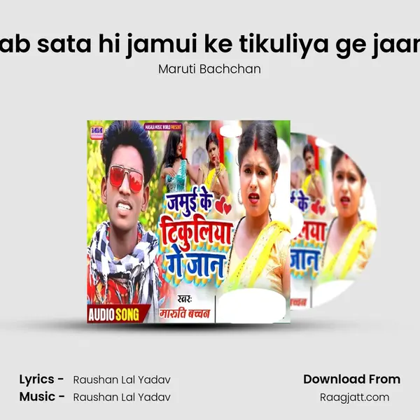 jab sata hi jamui ke tikuliya ge jaan - Maruti Bachchan album cover 