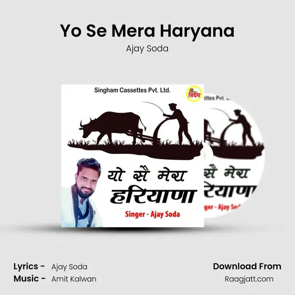 Yo Se Mera Haryana mp3 song