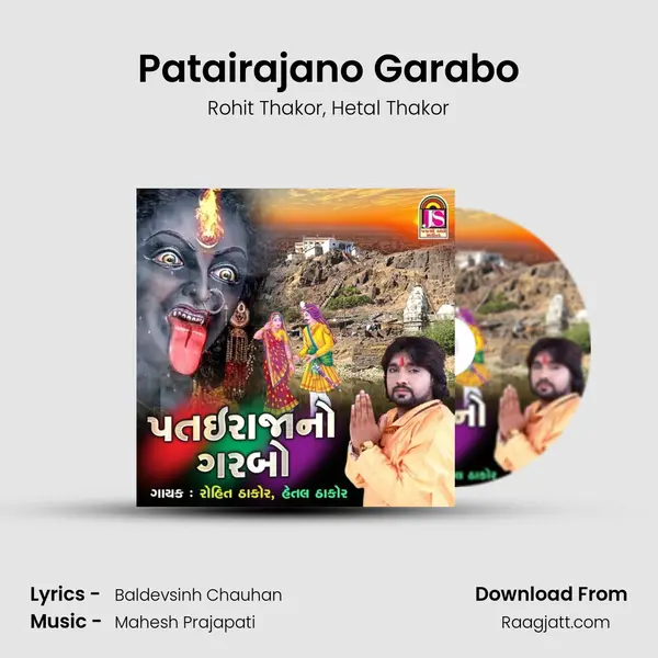 Patairajano Garabo mp3 song