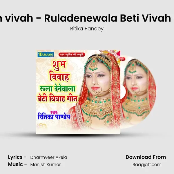 Subh vivah - Ruladenewala Beti Vivah Geet - Ritika Pandey album cover 