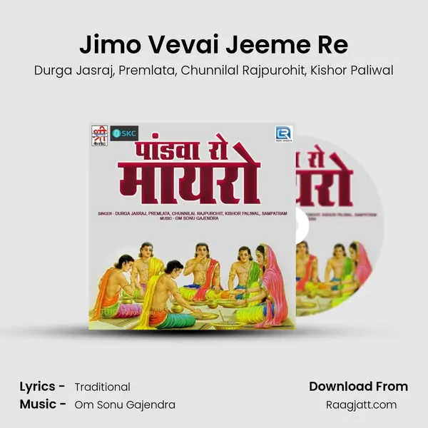 Jimo Vevai Jeeme Re mp3 song