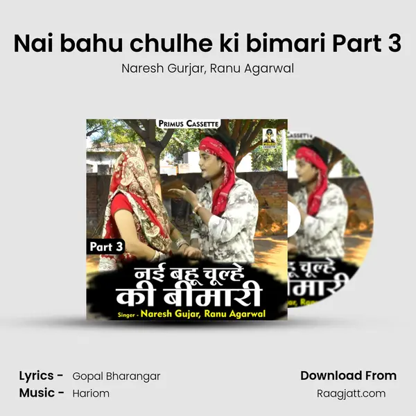 Nai bahu chulhe ki bimari Part 3 mp3 song