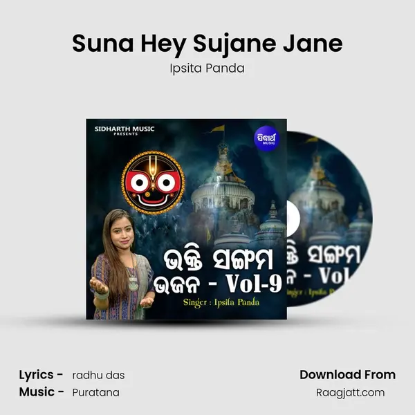 Suna Hey Sujane Jane - Ipsita Panda album cover 