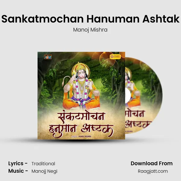 Sankatmochan Hanuman Ashtak - Manoj Mishra mp3 song