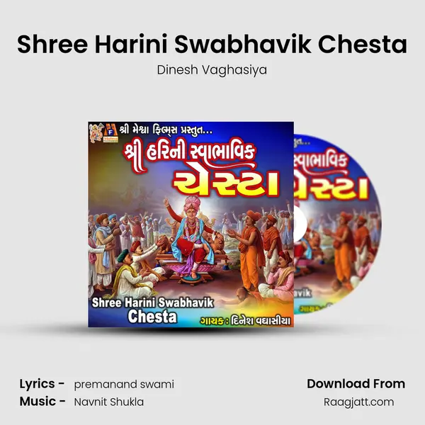 Shree Harini Swabhavik Chesta mp3 song