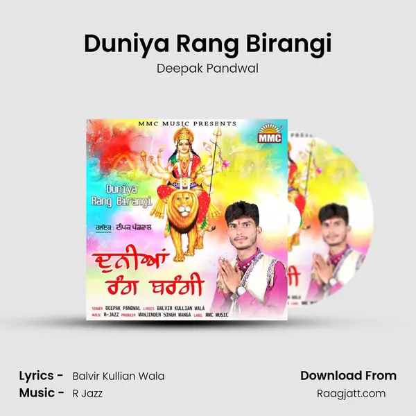 Duniya Rang Birangi - Deepak Pandwal album cover 