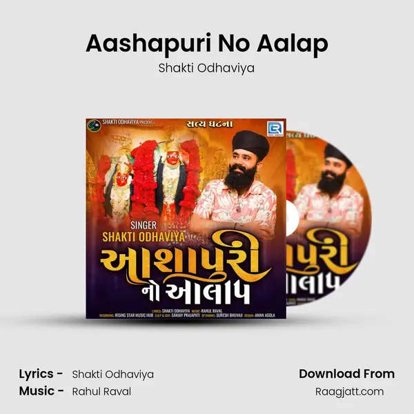 Aashapuri No Aalap - Shakti Odhaviya album cover 